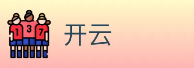 开云 Logo
